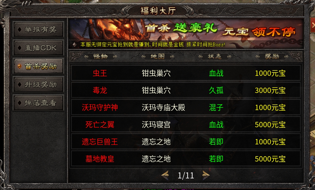 长老探服之707期，大楚传奇！首杀，逆风翻盘局！不因人而异！ 图片 17