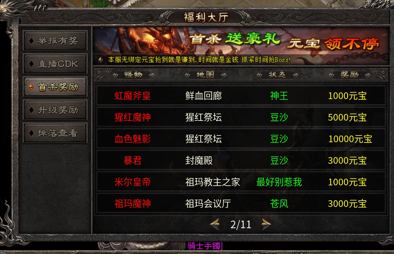 长老探服之707期，大楚传奇！首杀，逆风翻盘局！不因人而异！ 图片 15
