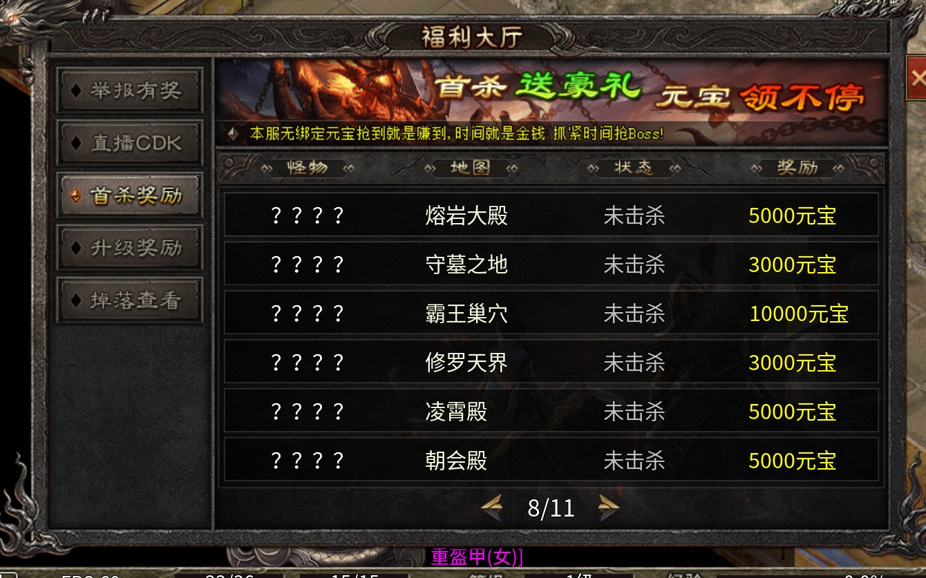 长老探服之707期，大楚传奇！首杀，逆风翻盘局！不因人而异！ 图片 16