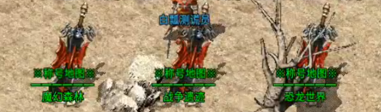 【龙缘无限刀三职业】长老探服之101期，手动法师vs自动战士，你会选择谁？ 龙缘专属大极品 图片 16