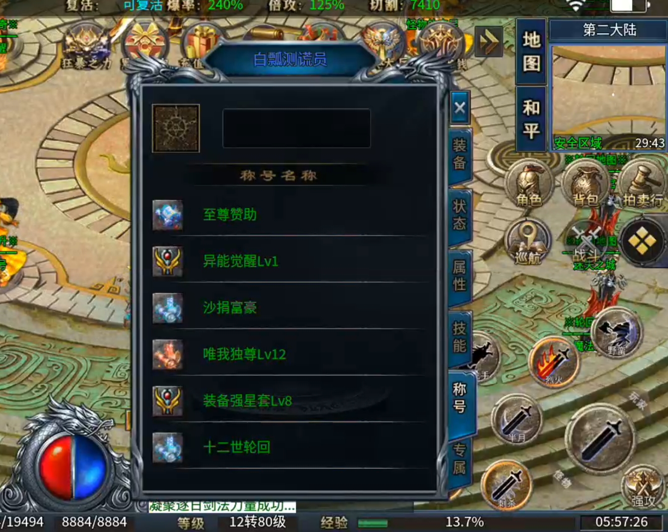 【龙缘无限刀三职业】长老探服之101期，手动法师vs自动战士，你会选择谁？ 龙缘专属大极品 图片 2