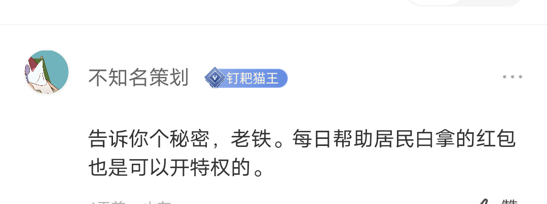 长老探服之0301期，乌木六界专属！每日送真充？弯腰就能捡80！ 乌木六界专属 图片 4