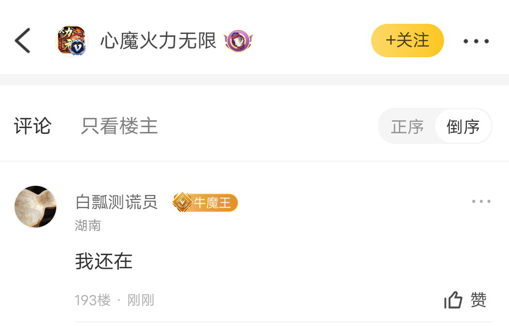 长老探服之0404期，心魔火力无限！第七季超变新手攻略，白瓢档终点五大陆！ 心魔火力无限 图片 3