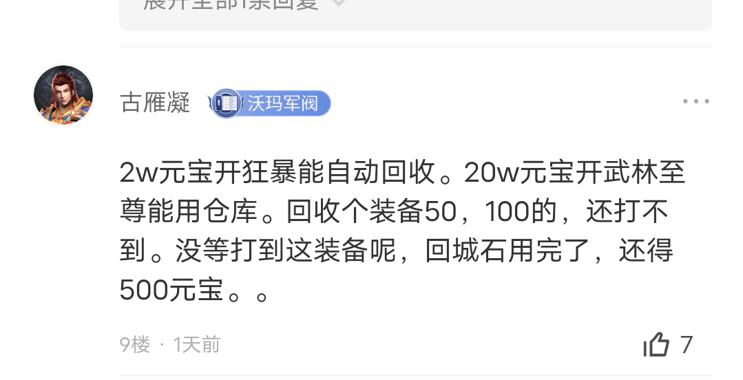 长老探服之0408期，名堂冰雪！元宝首爆服，这个服有点名堂！ 名堂冰雪 图片 24