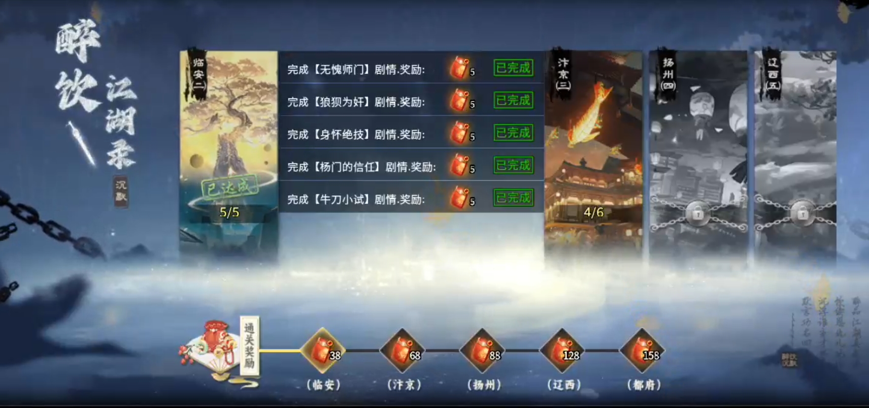 长老探服之0501期，醉饮江湖沉默！拳打五当脚踢少林，闯雁门关灭华山，围剿梁山！ 醉饮江湖沉默 图片 21