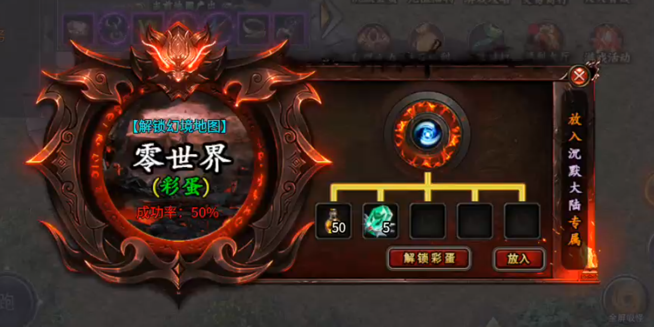 【曦月龙界沉默】上古大陆之彩蛋篇，如何获得镇妖石，下四大陆！ 曦月龙界沉默 图片 5