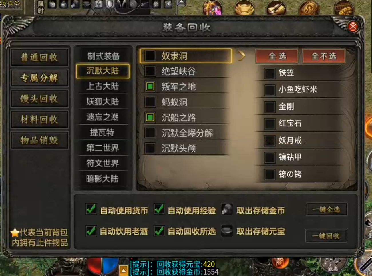 【曦月龙界沉默】上古大陆之彩蛋篇，如何获得镇妖石，下四大陆！ 曦月龙界沉默 图片 6