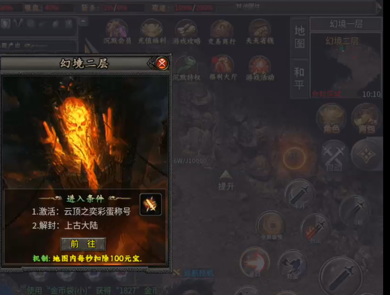 【曦月龙界沉默】上古大陆之彩蛋篇，如何获得镇妖石，下四大陆！ 曦月龙界沉默 图片 12