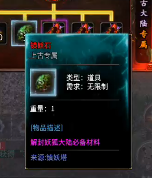 【曦月龙界沉默】上古大陆之彩蛋篇，如何获得镇妖石，下四大陆！ 曦月龙界沉默 图片 15