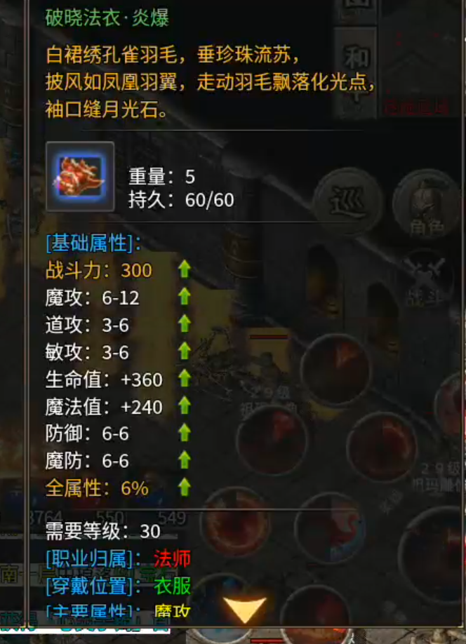 长老探服之0503期，心魔职业觉醒！是氪金688还是肝2000精英怪，请选择！ 心魔职业觉醒 图片 50