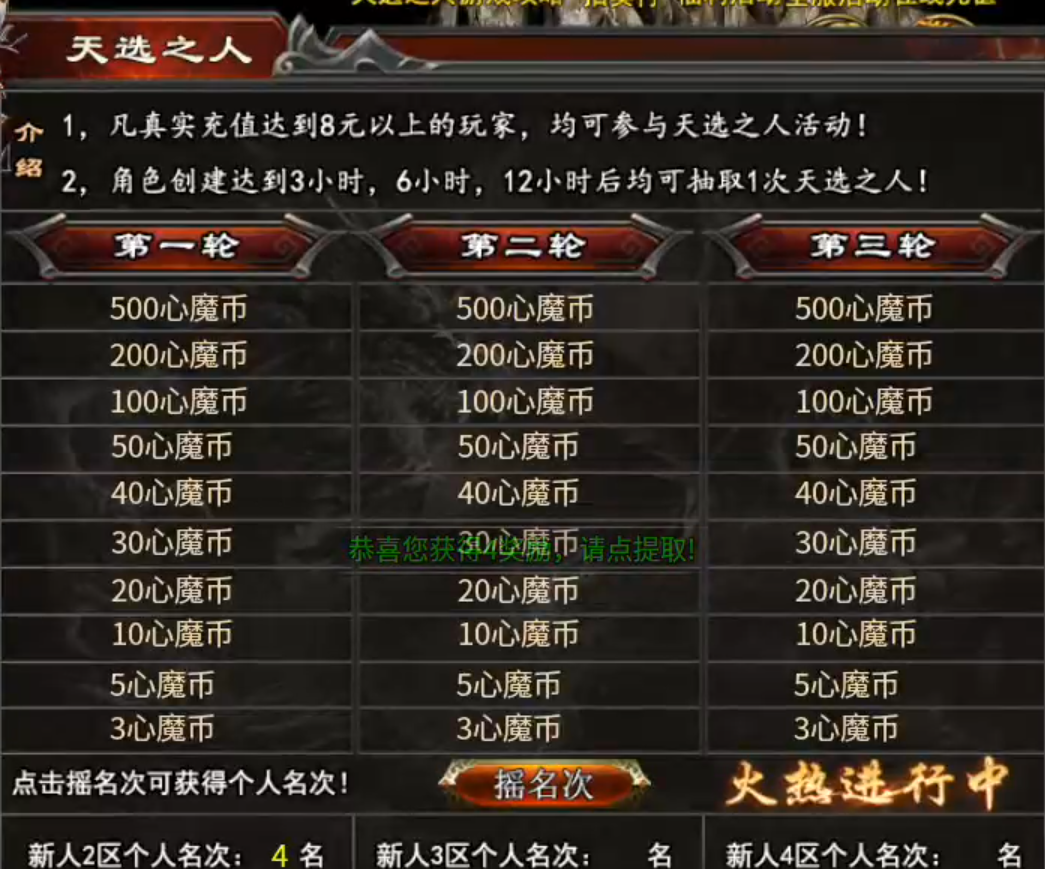 长老探服之0503期，心魔职业觉醒！是氪金688还是肝2000精英怪，请选择！ 心魔职业觉醒 图片 11
