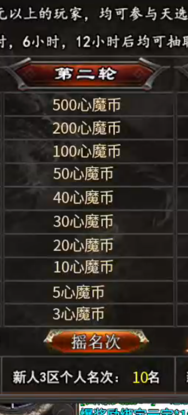 长老探服之0503期，心魔职业觉醒！是氪金688还是肝2000精英怪，请选择！ 心魔职业觉醒 图片 12