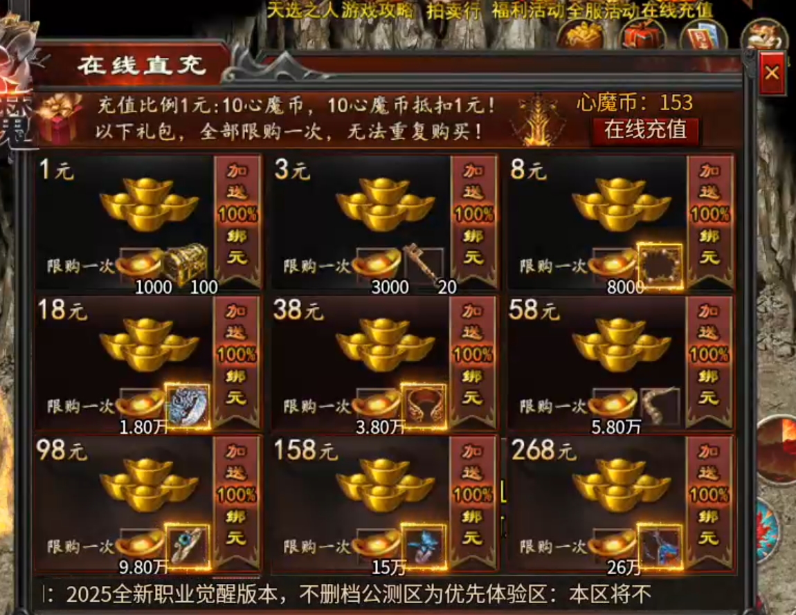 长老探服之0503期，心魔职业觉醒！是氪金688还是肝2000精英怪，请选择！ 心魔职业觉醒 图片 15