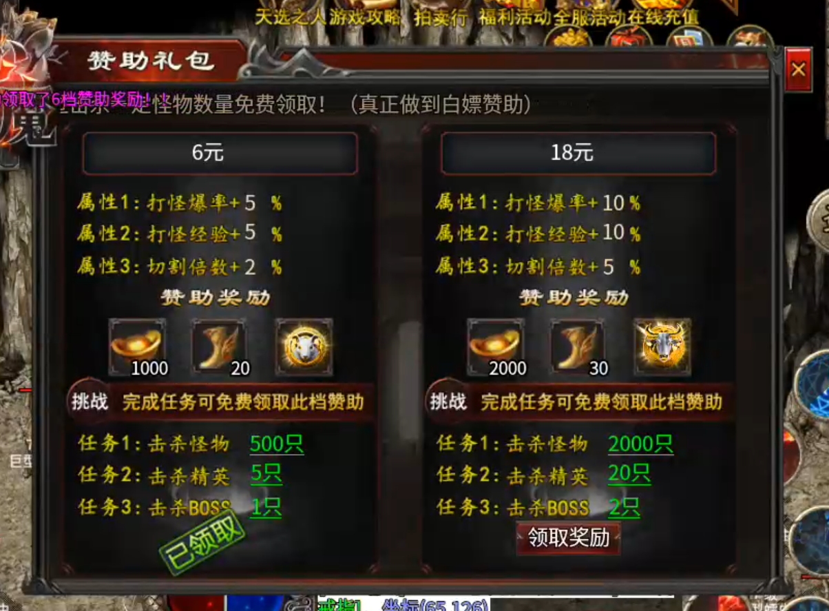 长老探服之0503期，心魔职业觉醒！是氪金688还是肝2000精英怪，请选择！ 心魔职业觉醒 图片 10