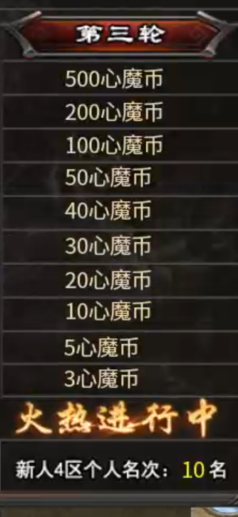 长老探服之0503期，心魔职业觉醒！是氪金688还是肝2000精英怪，请选择！ 心魔职业觉醒 图片 14