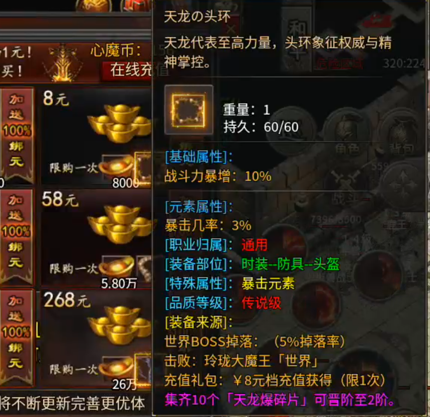 长老探服之0503期，心魔职业觉醒！是氪金688还是肝2000精英怪，请选择！ 心魔职业觉醒 图片 27