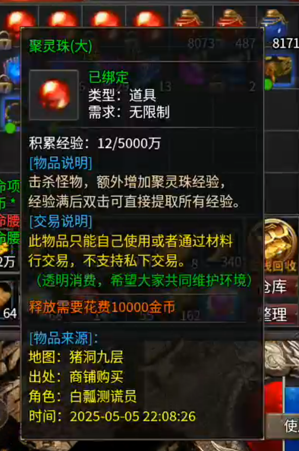 长老探服之0503期，心魔职业觉醒！是氪金688还是肝2000精英怪，请选择！ 心魔职业觉醒 图片 65