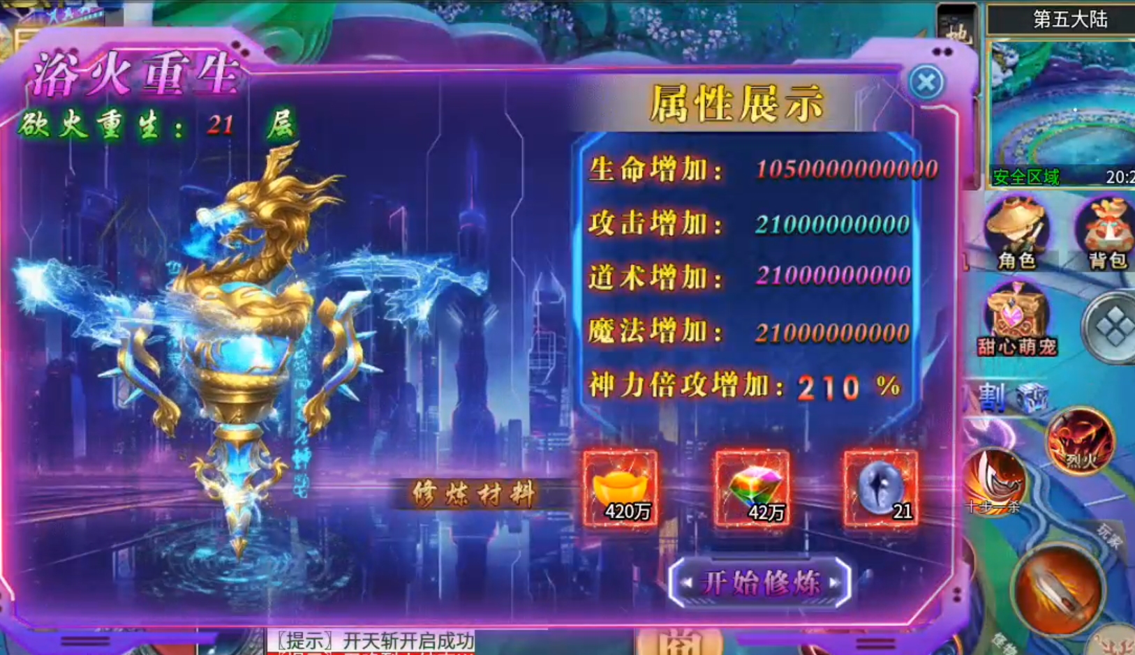【狂嗨一夜超超超变】打怪上天,三块入地!贼拉牛皮! 狂嗨一夜超超超变 图片 19