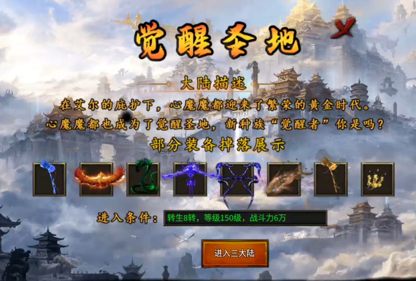 长老探服之0503期，心魔职业觉醒！是氪金688还是肝2000精英怪，请选择！ 心魔职业觉醒 图片 59