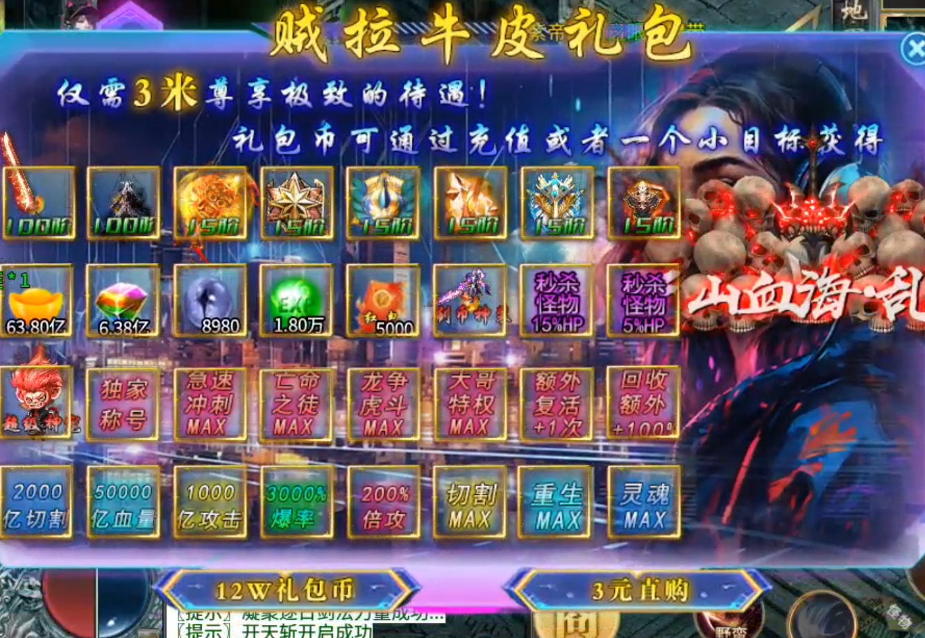 【狂嗨一夜超超超变】打怪上天,三块入地!贼拉牛皮! 狂嗨一夜超超超变 图片 5