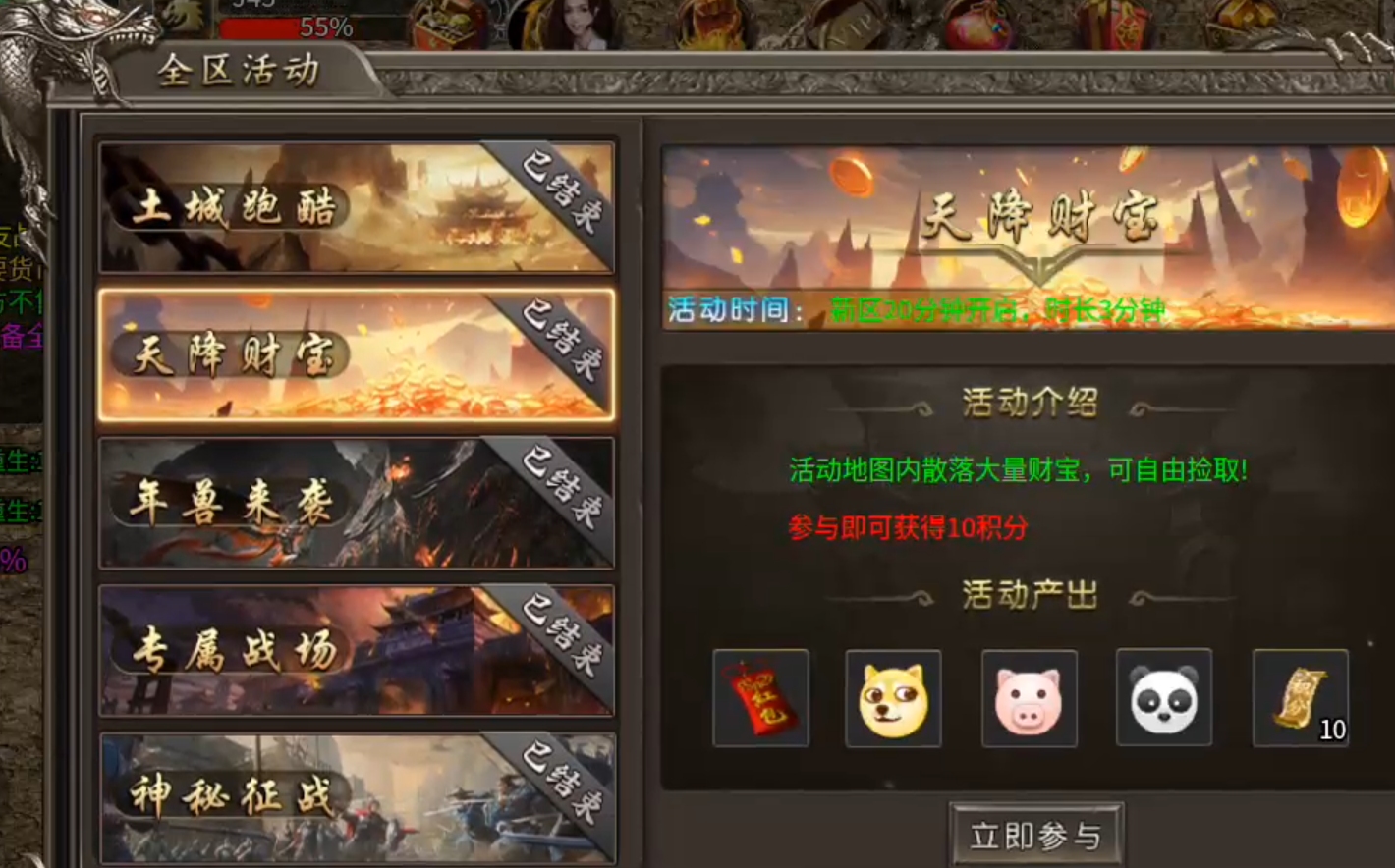 【鬼服游记】聚友战斧合击，十倍充值，首充即可畅玩，无须狂暴下地图进活动！ 聚友战斧合击 图片 15