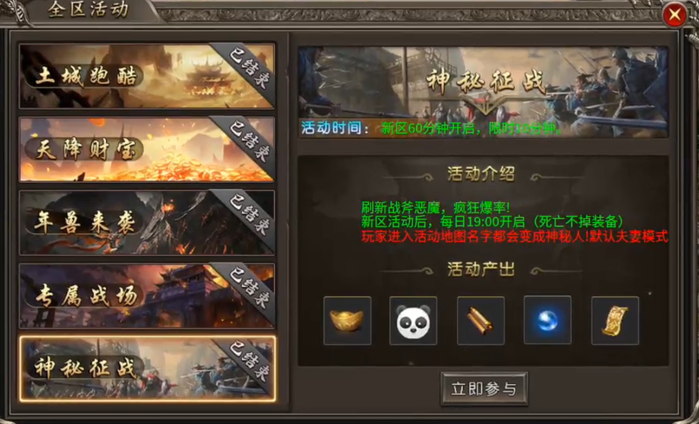 【鬼服游记】聚友战斧合击，十倍充值，首充即可畅玩，无须狂暴下地图进活动！ 聚友战斧合击 图片 18