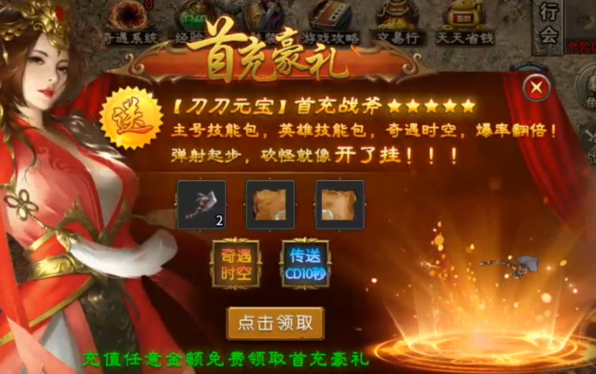 【鬼服游记】聚友战斧合击，十倍充值，首充即可畅玩，无须狂暴下地图进活动！ 聚友战斧合击 图片 11