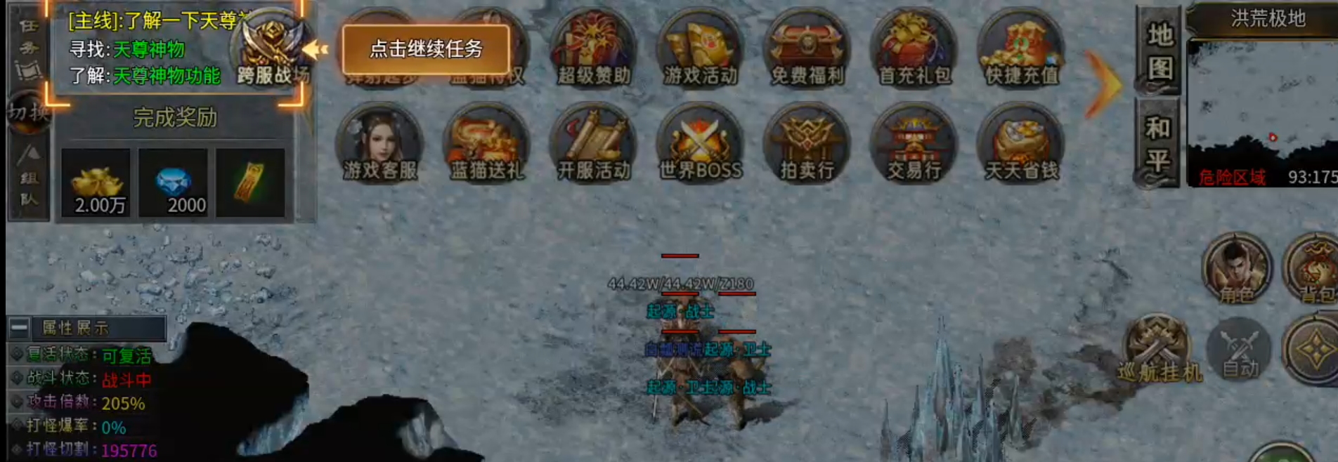 长老探服之0506期，蓝猫攻速冰雪！兄弟们，准备好护肝片，随我下累充服！ 蓝猫攻速冰雪 图片 24