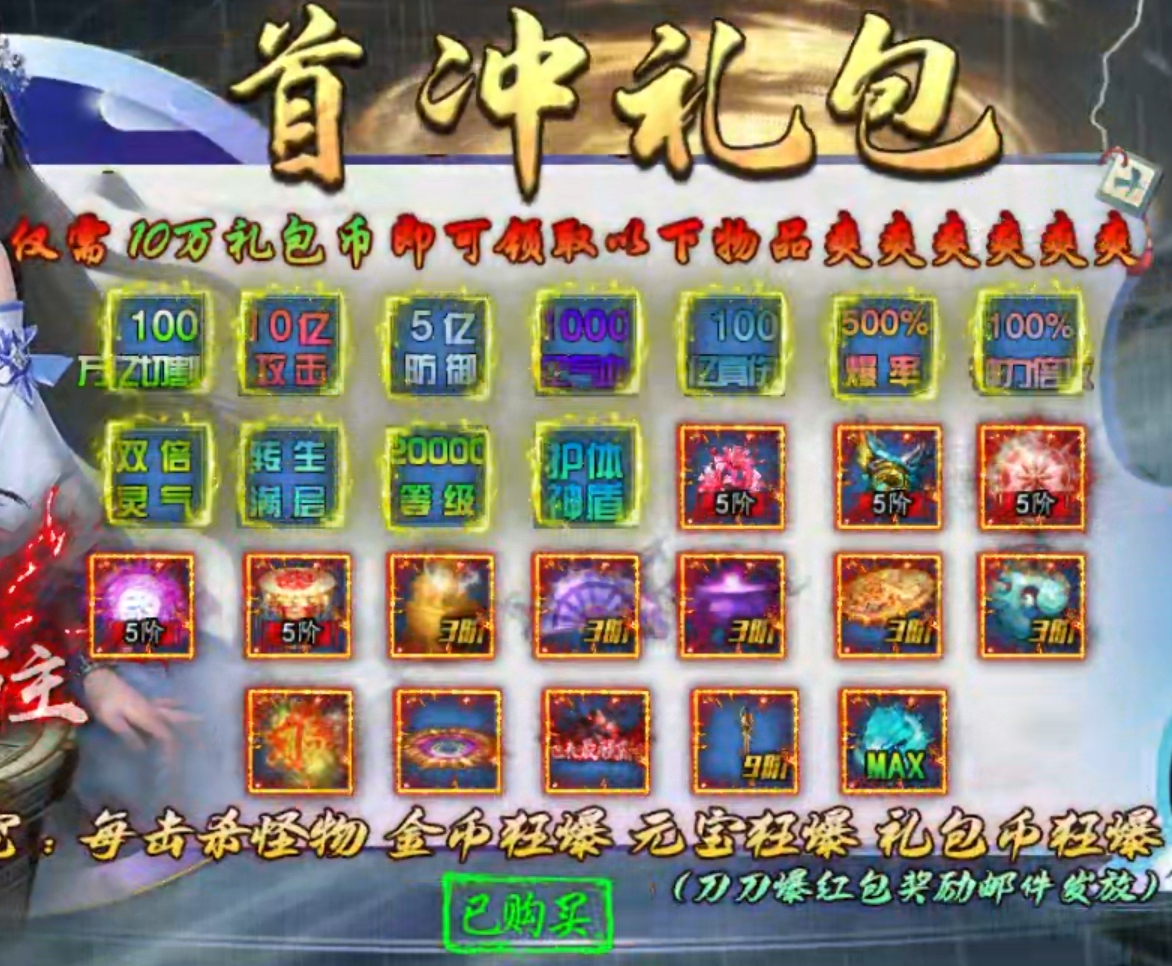 【兔牙超超变爽爽】又见3元起飞，礼包币可买大陆礼包！胡萝卜须得爆肝！ 兔牙超超变爽爽爽 图片 10