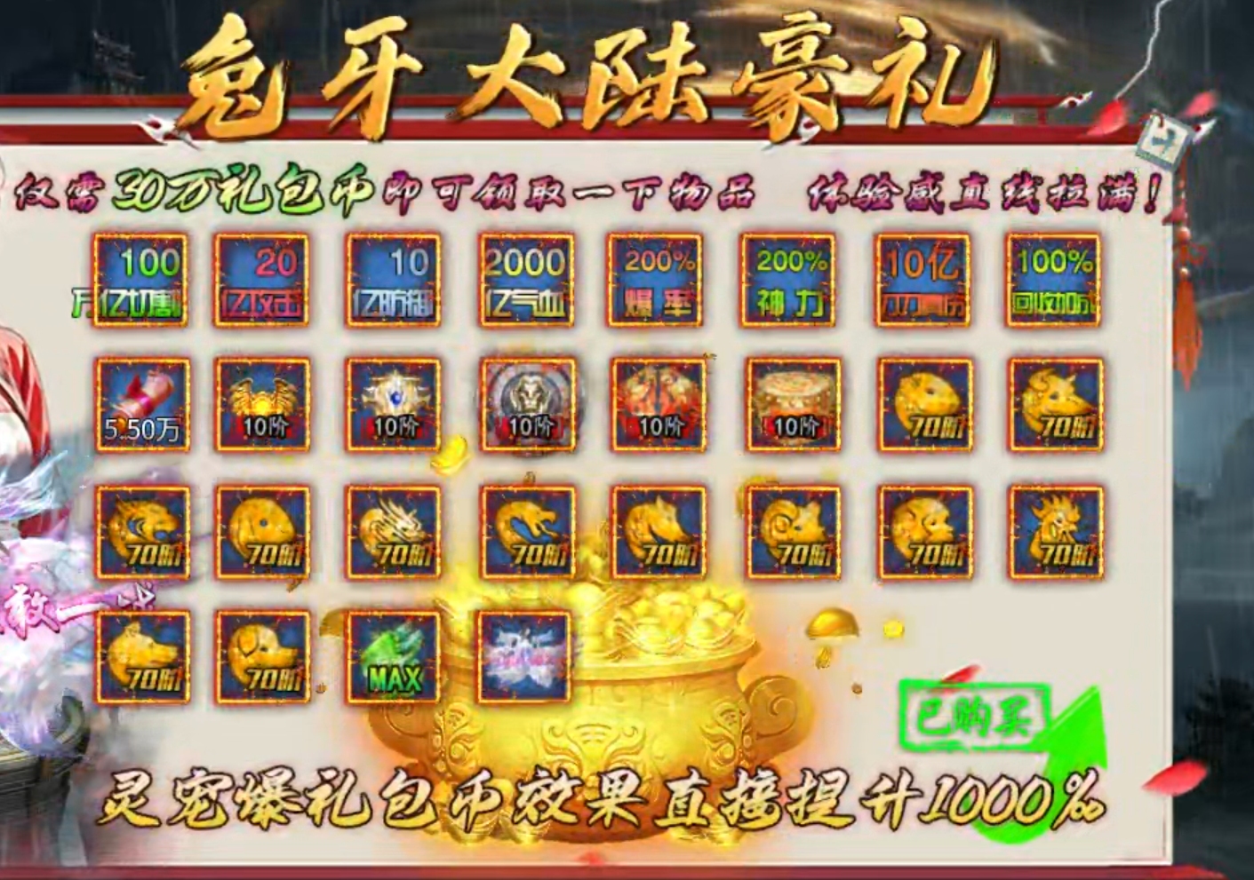 【兔牙超超变爽爽】又见3元起飞，礼包币可买大陆礼包！胡萝卜须得爆肝！ 兔牙超超变爽爽爽 图片 14