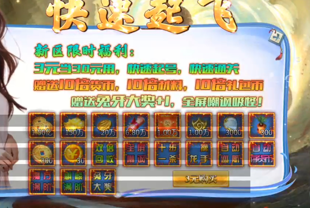 【兔牙超超变爽爽】又见3元起飞，礼包币可买大陆礼包！胡萝卜须得爆肝！ 兔牙超超变爽爽爽 图片 1