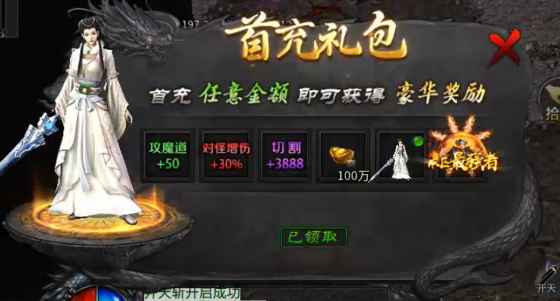 【新服探秘】长老探服之0508期，大楚沉默！送天选，首充，人人可得！盖楼得特权！ 图片 2