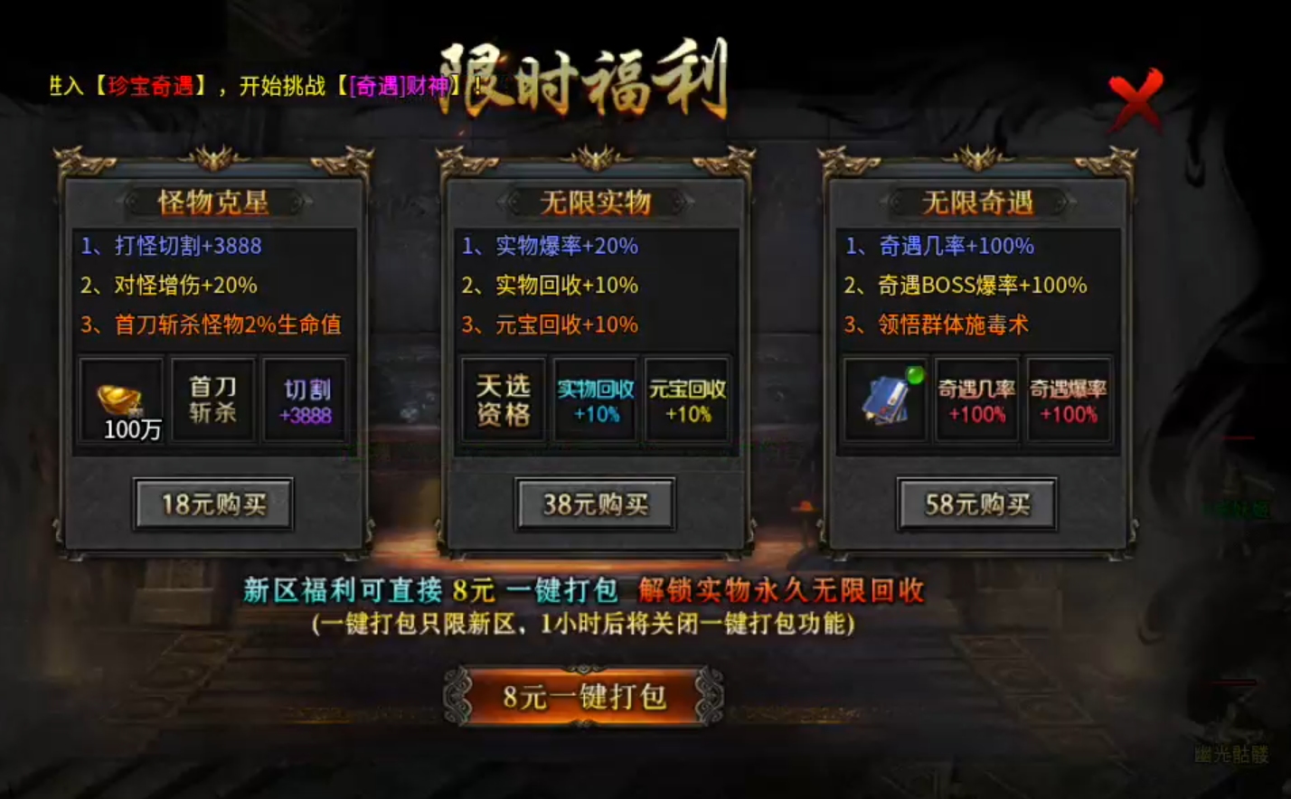 【新服探秘】长老探服之0508期，大楚沉默！送天选，首充，人人可得！盖楼得特权！ 图片 29