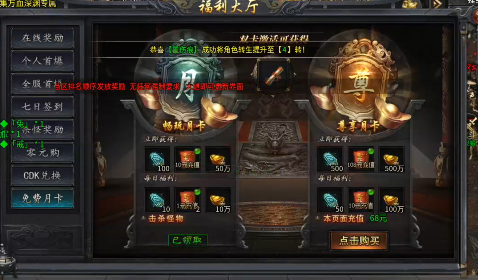 【新服探秘】长老探服之0508期，大楚沉默！送天选，首充，人人可得！盖楼得特权！ 图片 34