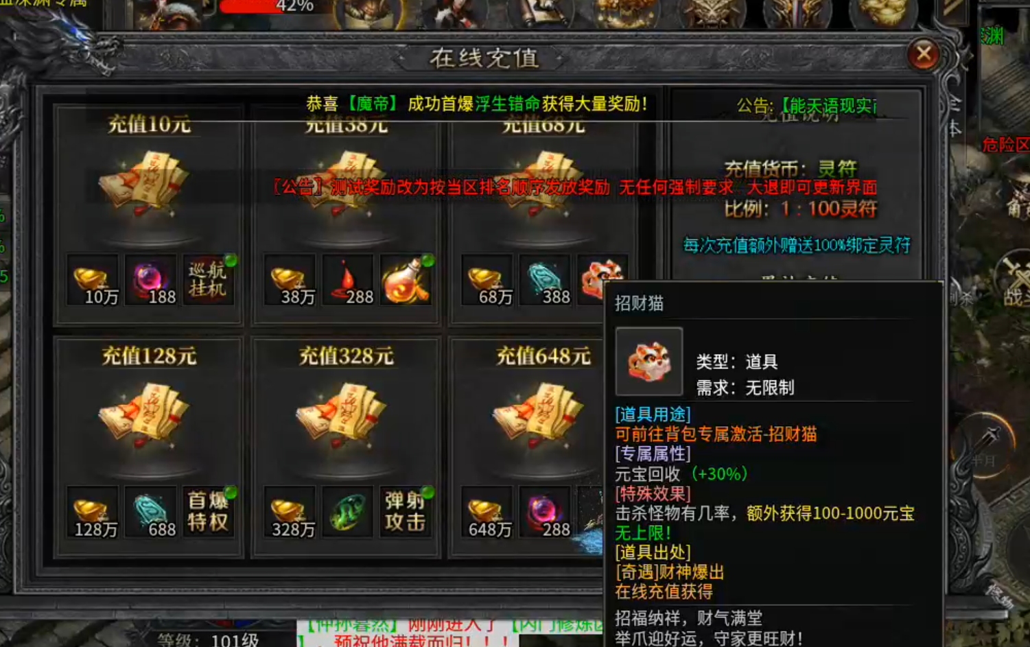 【新服探秘】长老探服之0508期，大楚沉默！送天选，首充，人人可得！盖楼得特权！ 图片 37