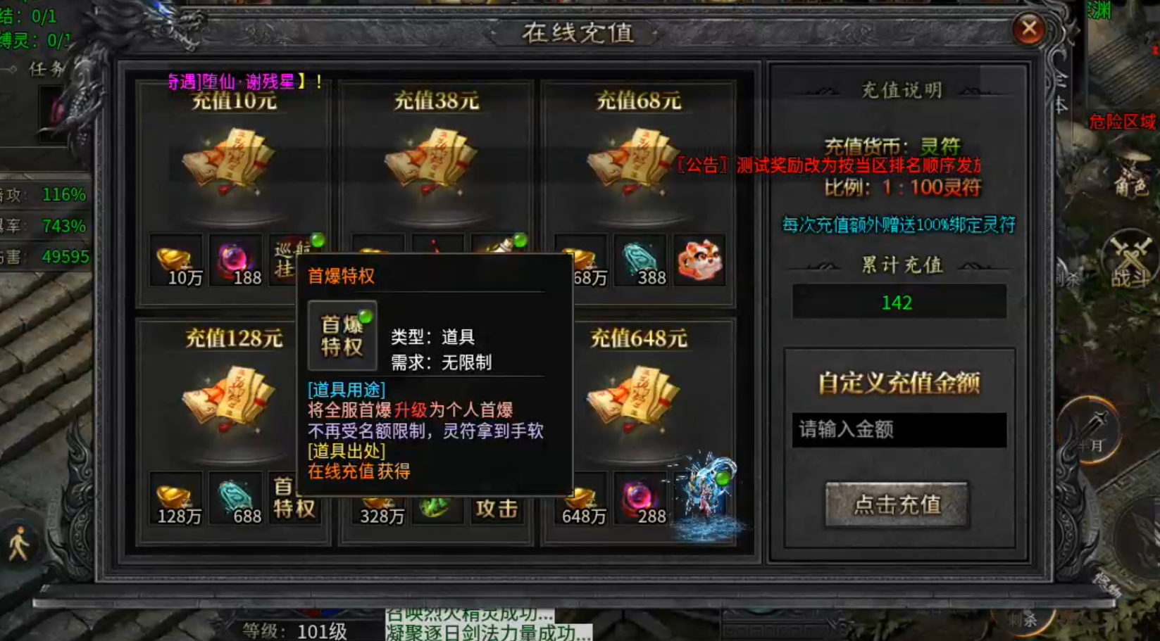 【新服探秘】长老探服之0508期，大楚沉默！送天选，首充，人人可得！盖楼得特权！ 图片 38