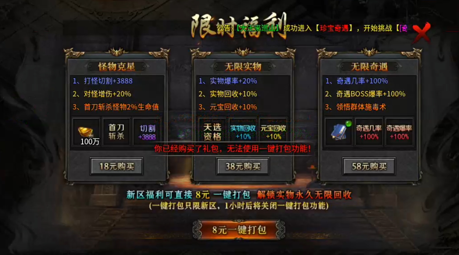 【新服探秘】长老探服之0508期，大楚沉默！送天选，首充，人人可得！盖楼得特权！ 图片 31