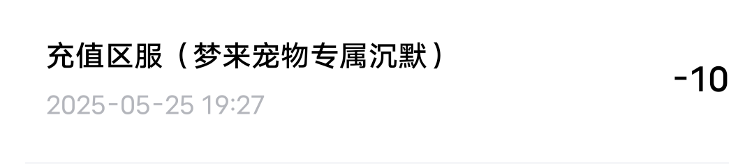【鬼服游记】梦来宠物专属沉默，兄弟，你点点点，点了几千次？真乃白瓢界楷模！ 梦来宠物专属沉默 图片 1