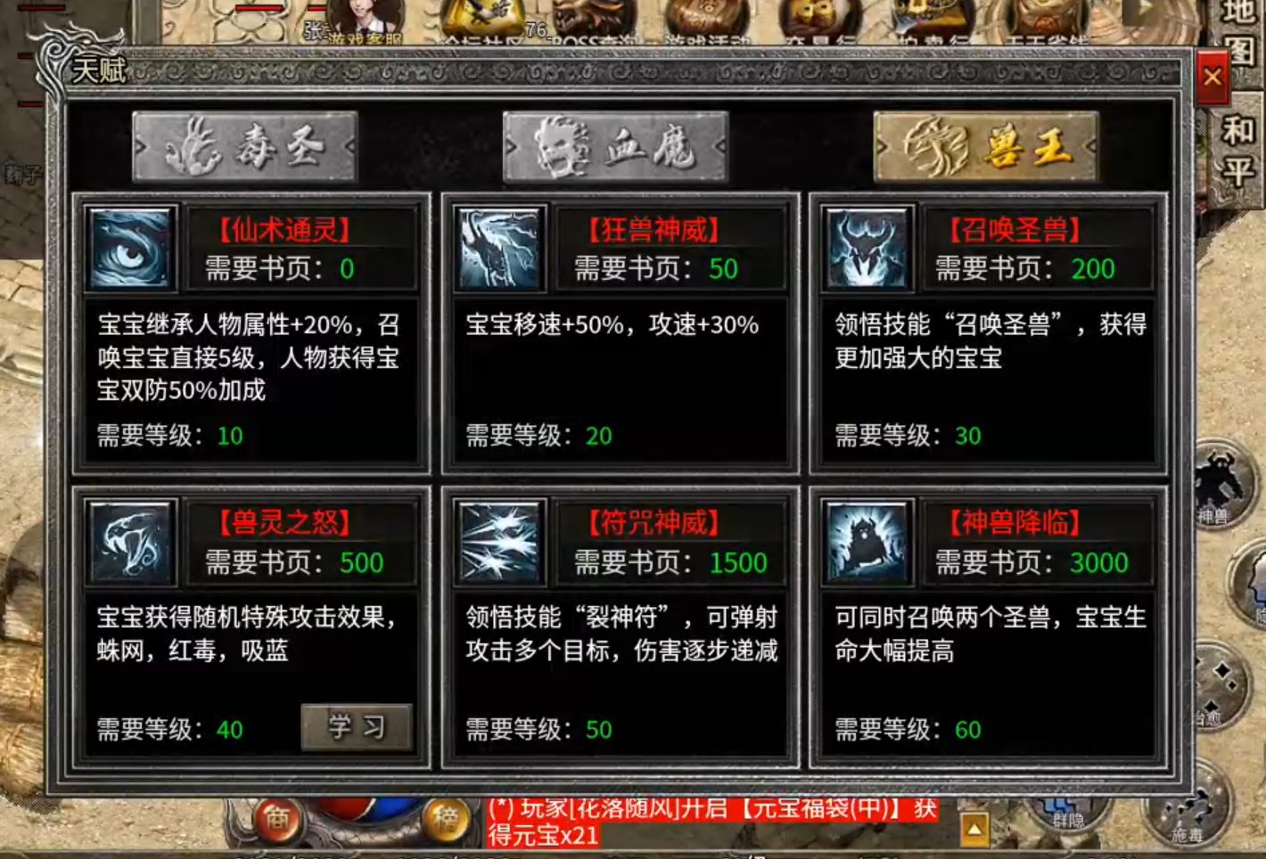 【天烽传奇】满足你对复古的一切幻想，天命不可违，只能重走氪金路！ 天烽传奇 图片 28