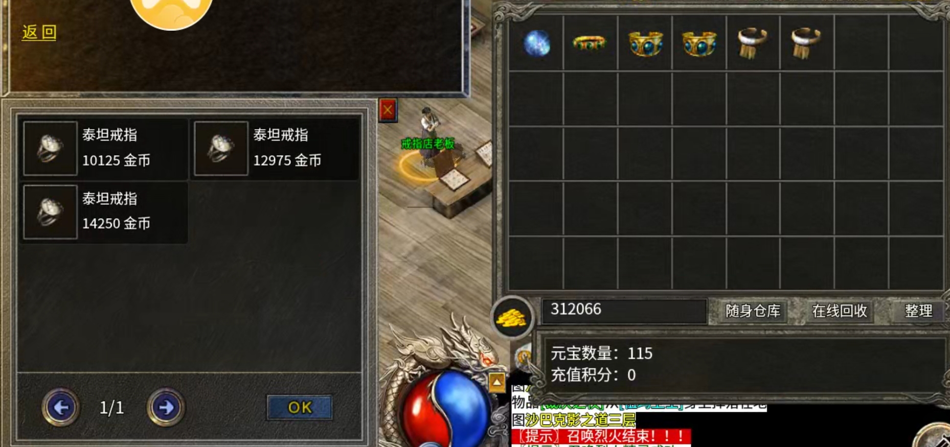 【盛乐传奇】复古的天花板，捡出一个未来，元宝可打可交易，不再需要解绑特权！ 盛乐传奇 图片 10