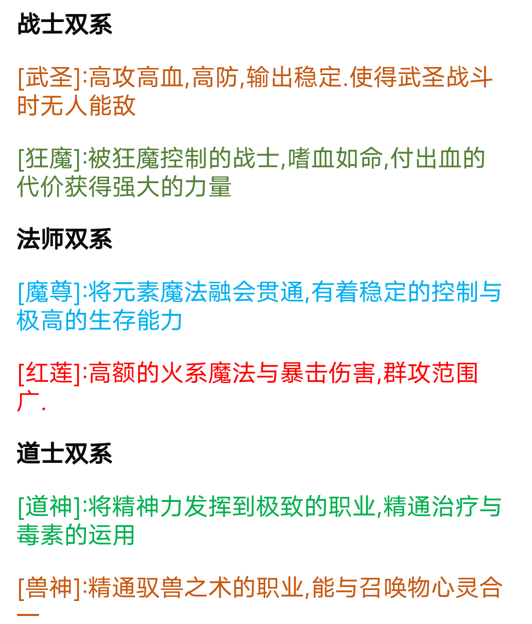 【鬼服游记】楚尊九职业！战士带苟，天下我有！如果还能带两只呢？都是我的！ 楚尊九职业 图片 1