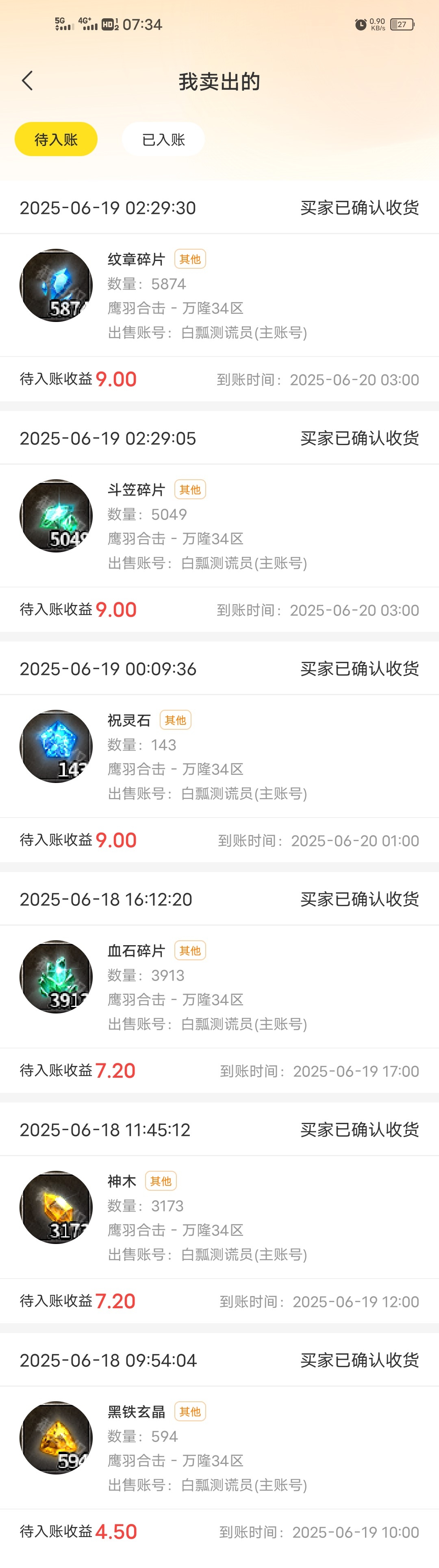 【鬼服游记】大雷专属超超变！也许你离鬼服霸区之间，只相差了3元！ 大雷专属超超超变 图片 1