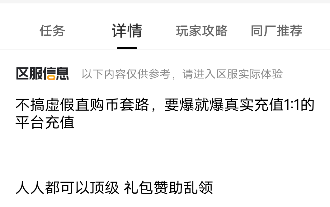 【鬼服游记】大雷专属超超变！也许你离鬼服霸区之间，只相差了3元！ 大雷专属超超超变 图片 59