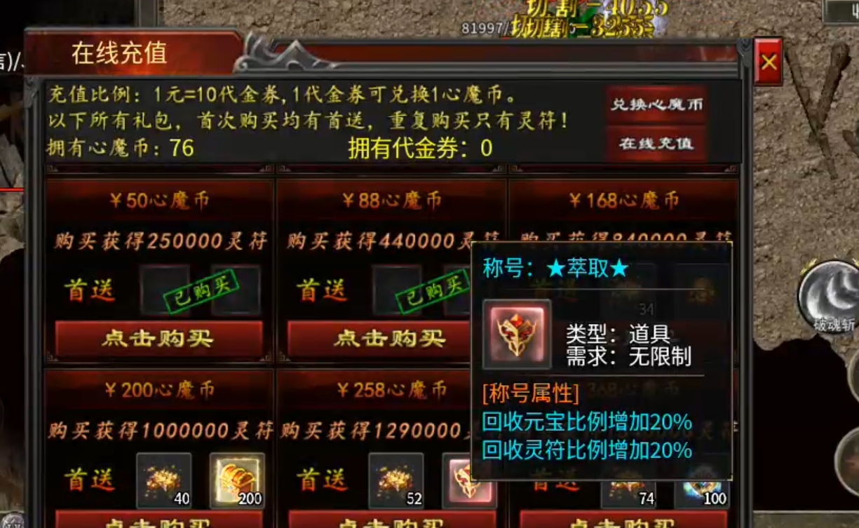 【心魔合击】十倍充值还是说少了，保底30倍，教你如何玩转心魔合击！ 心魔合击 图片 4
