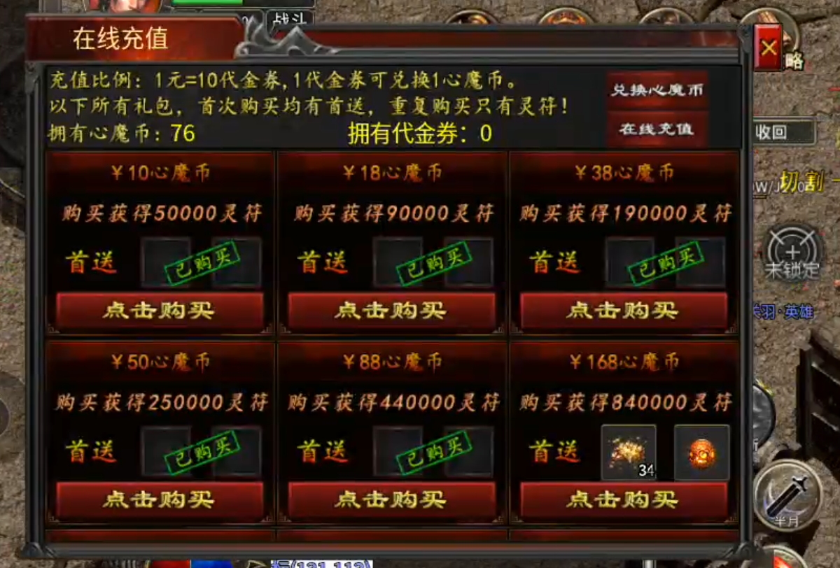 【心魔合击】十倍充值还是说少了，保底30倍，教你如何玩转心魔合击！ 心魔合击 图片 3