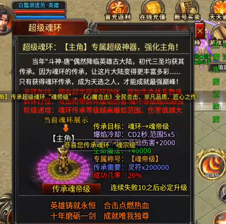 【心魔合击】十倍充值还是说少了，保底30倍，教你如何玩转心魔合击！ 心魔合击 图片 14