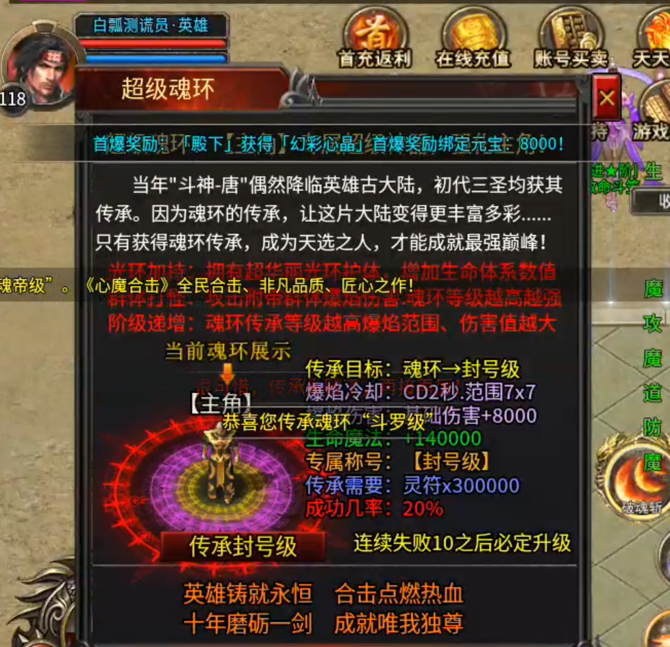 【心魔合击】十倍充值还是说少了，保底30倍，教你如何玩转心魔合击！ 心魔合击 图片 15