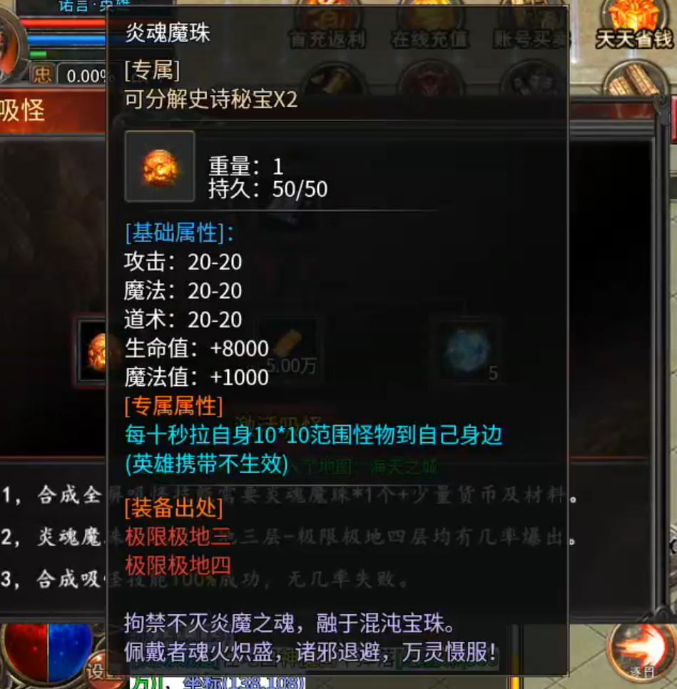 【心魔合击】十倍充值还是说少了，保底30倍，教你如何玩转心魔合击！ 心魔合击 图片 19