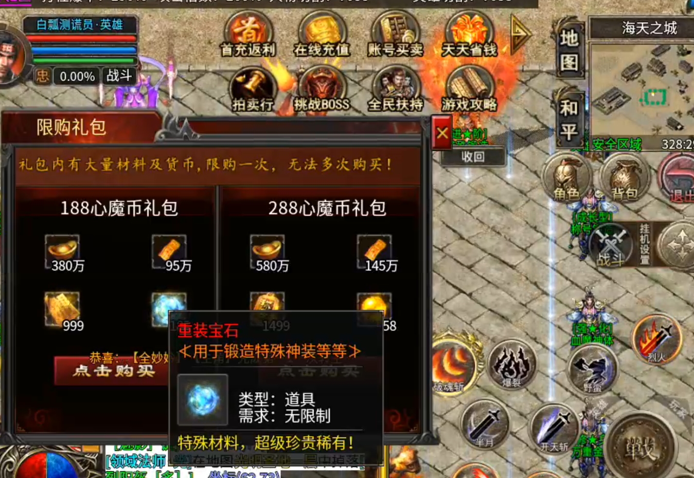 【心魔合击】十倍充值还是说少了，保底30倍，教你如何玩转心魔合击！ 心魔合击 图片 34