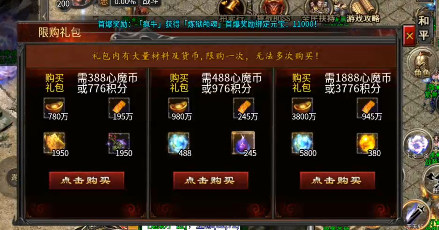 【心魔合击】十倍充值还是说少了，保底30倍，教你如何玩转心魔合击！ 心魔合击 图片 32